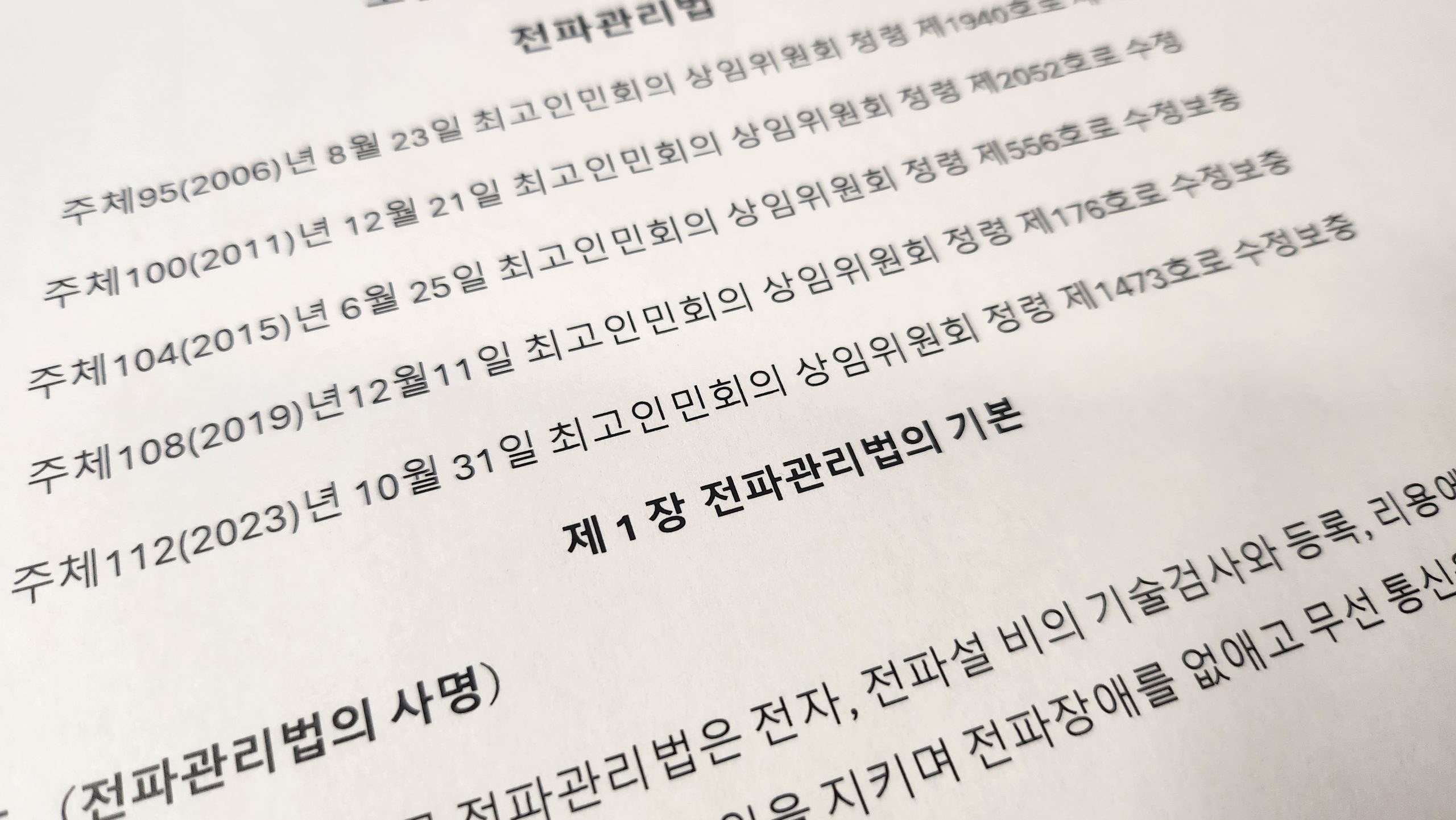 North Korea’s Revised Radio Wave Control Law